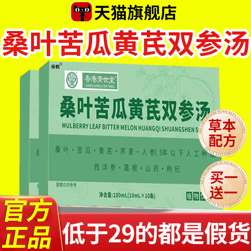 桑叶苦瓜黄芪双参汤正品官方旗舰店真材实料人参西洋参香港药房nn