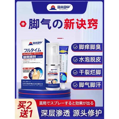 脚气药治根止痒真菌感染水