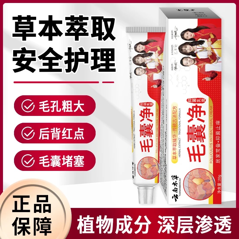云南本草毛囊净傅炎肌肤调