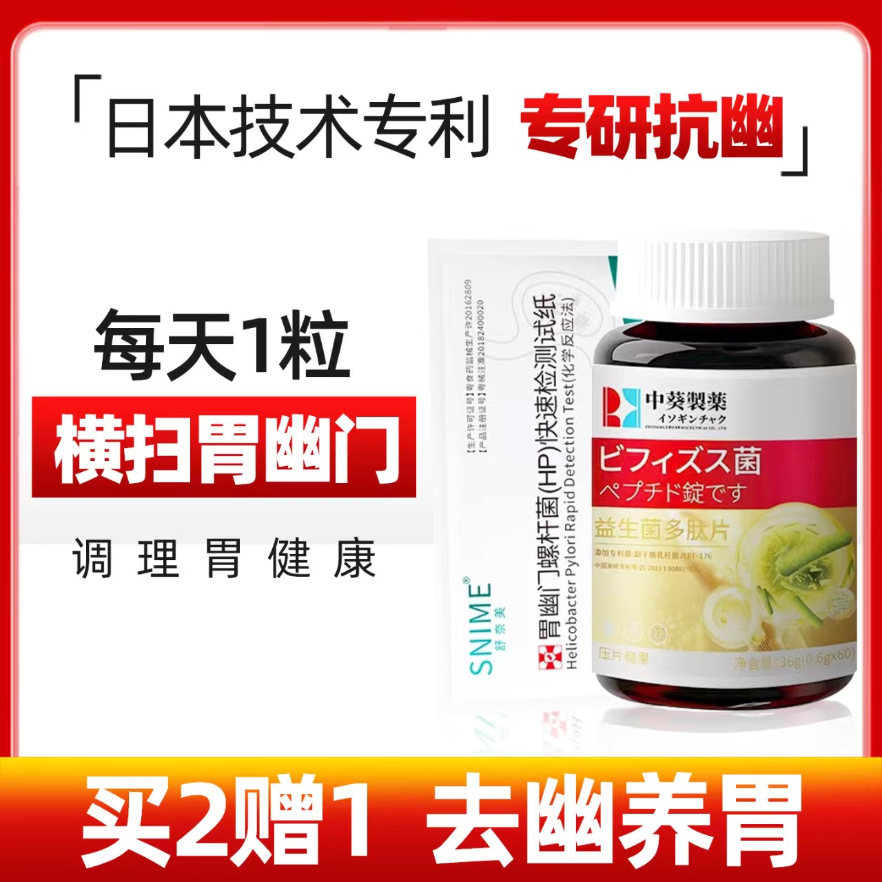胃幽门螺旋杆菌快速检测试