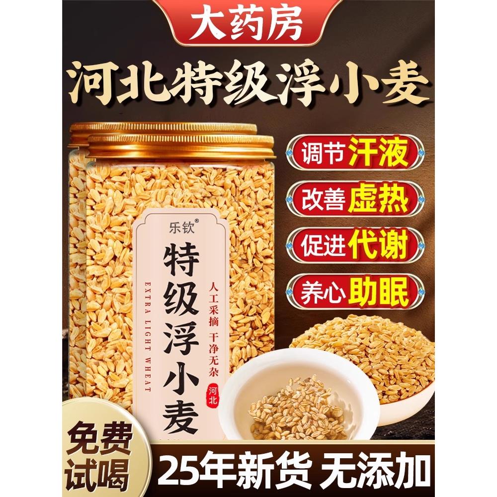 浮小麦中药材出汗多一动就