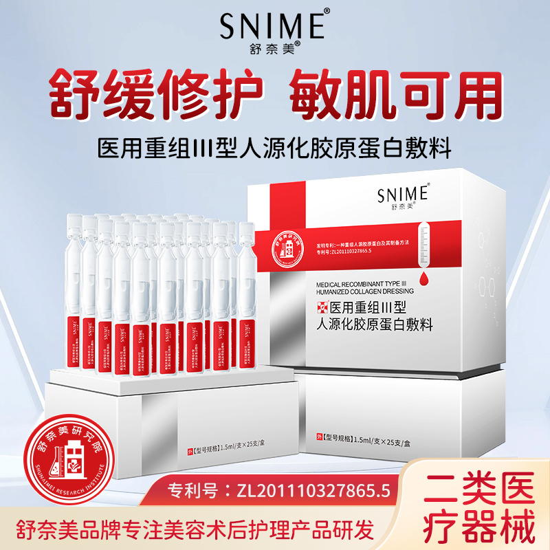 医用重组胶原蛋白液次抛修