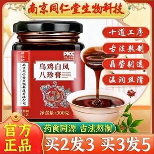 南京同仁堂乌鸡白凤八珍膏桂圆气血月经双滋补调理养颜官方正品店
