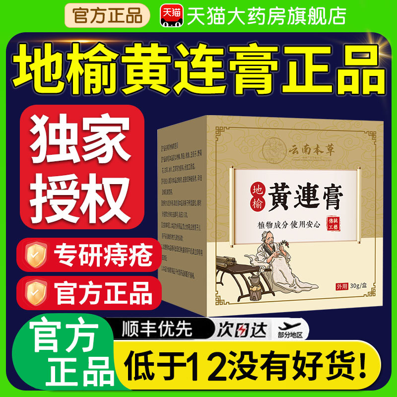 地榆黄连膏官方赴舒堂旗舰