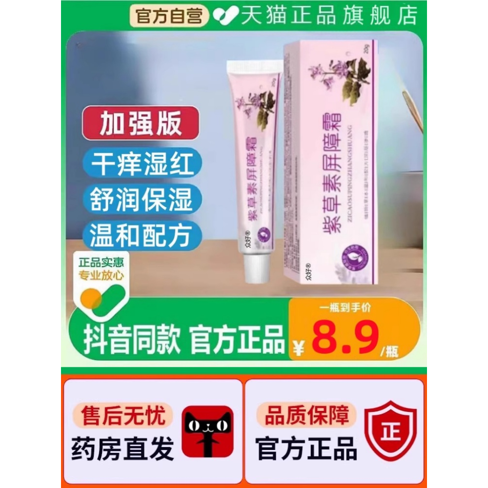 紫草素屏障霜婴幼儿童宝专