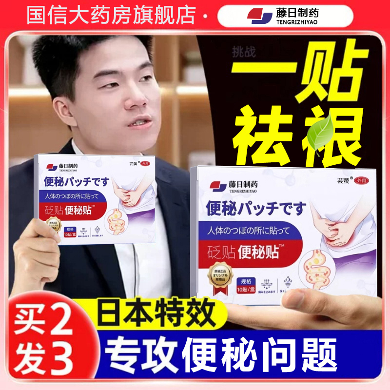 便秘润肠通贴顽固型非治疗
