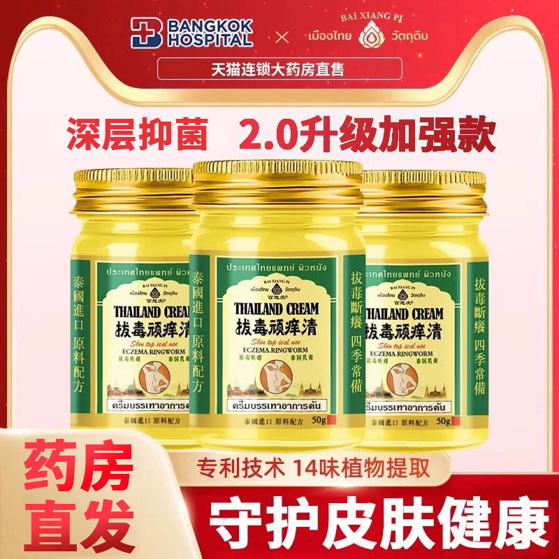泰国拔毒顽痒清皮肤膏官方乳膏断痒拔毒膏青草膏百想皮正品8dq