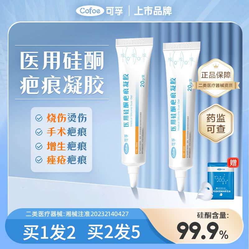 可孚医用剖腹产疤痕硅酮凝