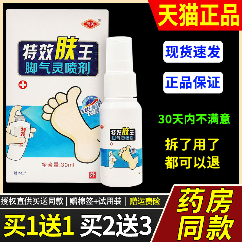 【买1送1】灵芙特效肤王脚