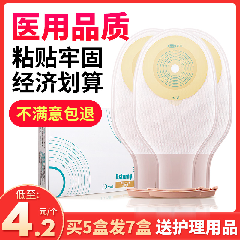 可孚一件式肛门直肠改道大