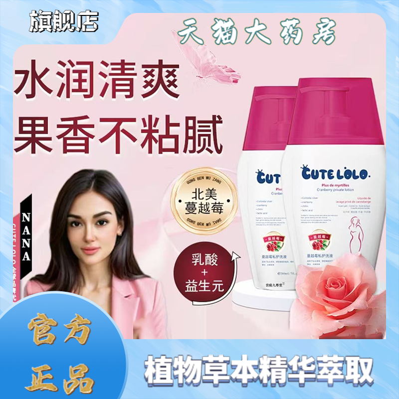 CUTELO蔓越莓私护洗液官