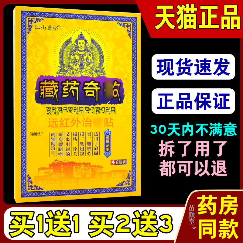 江山康裕藏药奇效远红外治