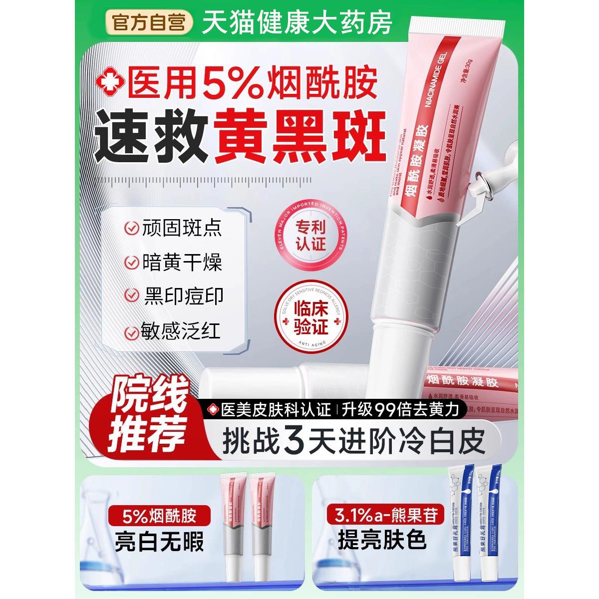 烟酰胺凝胶官方旗舰店正品