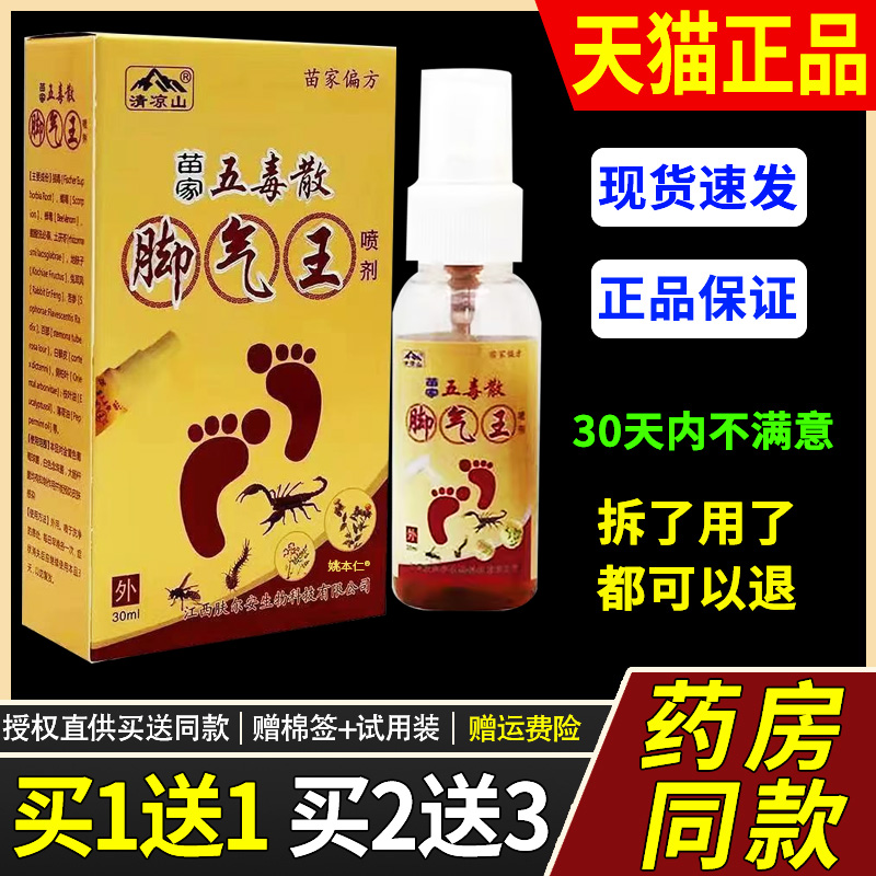 【买1送1】清凉山苗家五毒