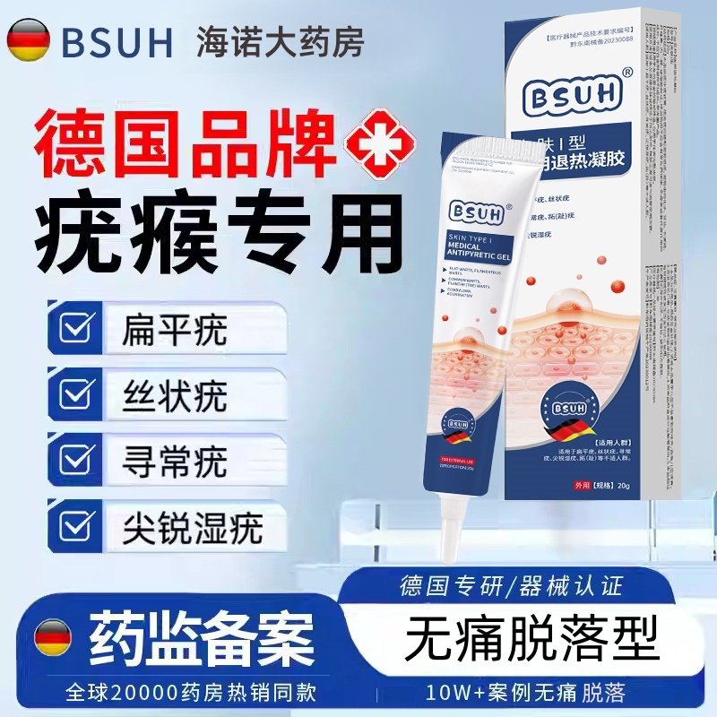 跖疣膏去猴子肉粒疙瘩手脚