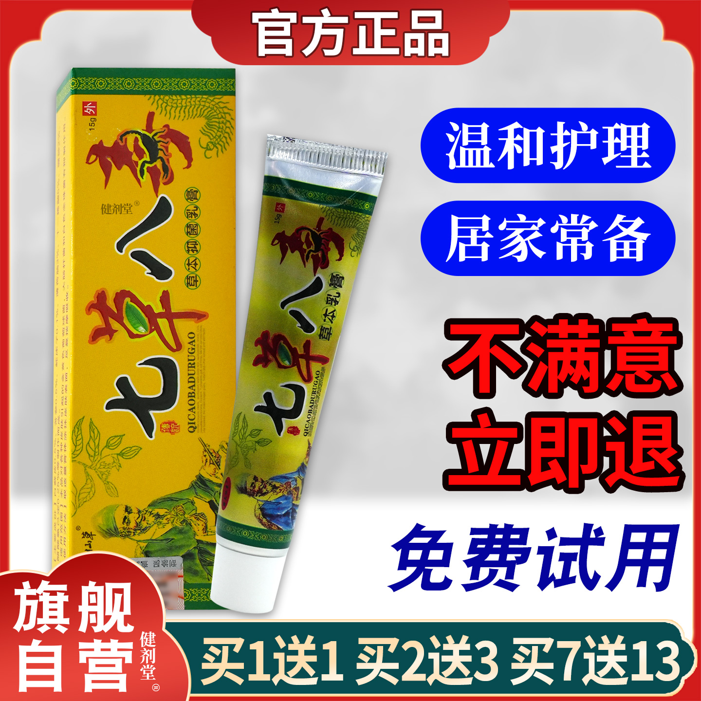 苗夫仙草七八毒本抑菌乳膏