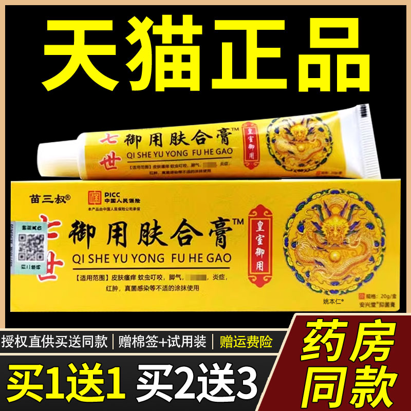 【正品买1送1】苗三叔七世