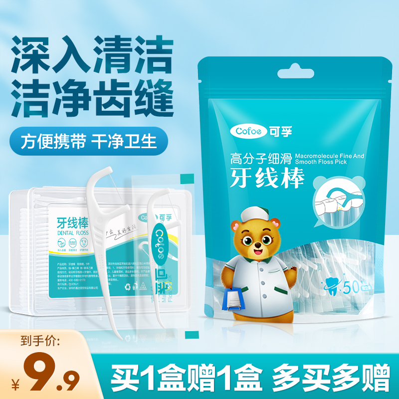 可孚牙线棒弓形盒装便携随