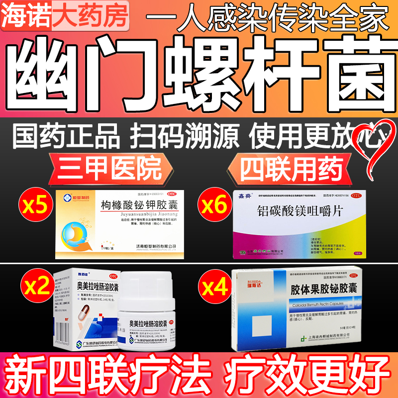治疗幽门螺旋杆菌四联药组合装14天疗法口臭胃病专用药非特效9DM