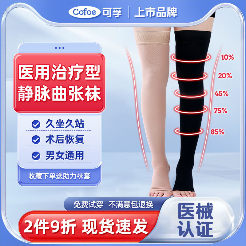 可孚医用治疗型静脉曲张袜弹力术后防下肢压力裤袜子医疗女男二级
