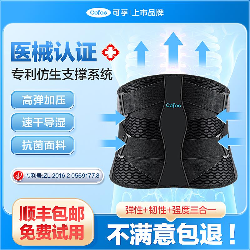 可孚医用护腰带间盘突出肌