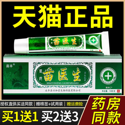 【正品1送1】苗丰药医生草