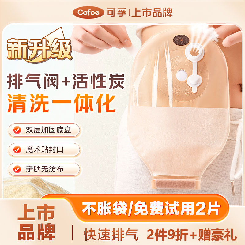 可孚医用一件式造口袋排气