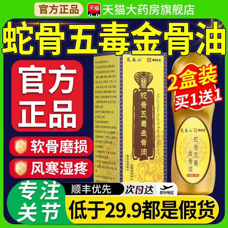 巴桑卓玛蛇骨五毒金油藏族