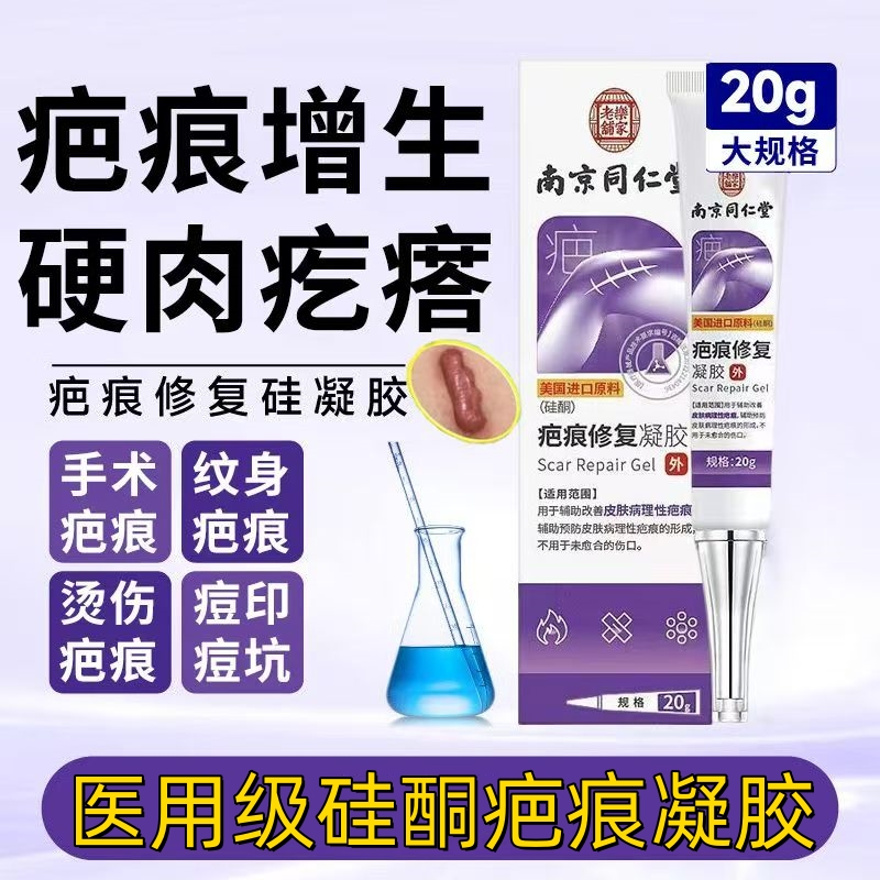 南京同仁堂祛疤膏医用硅酮