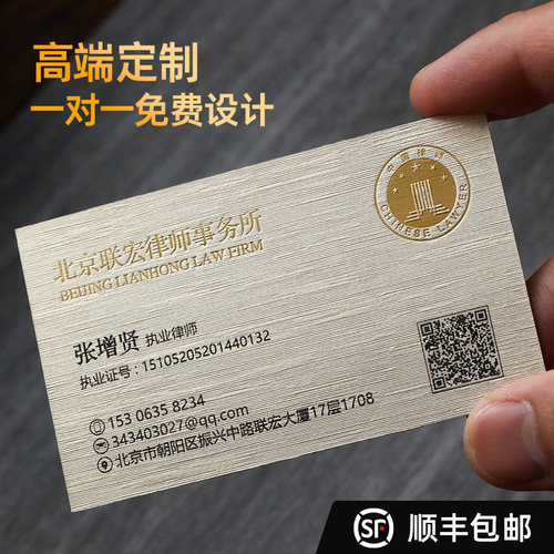 拉丝特种纸烫金名片律师商务定制