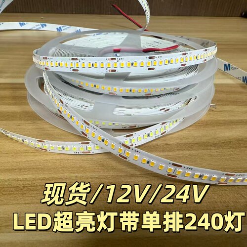 led灯条12v24v超亮低压嵌入式自粘客厅吊顶线形灯带
