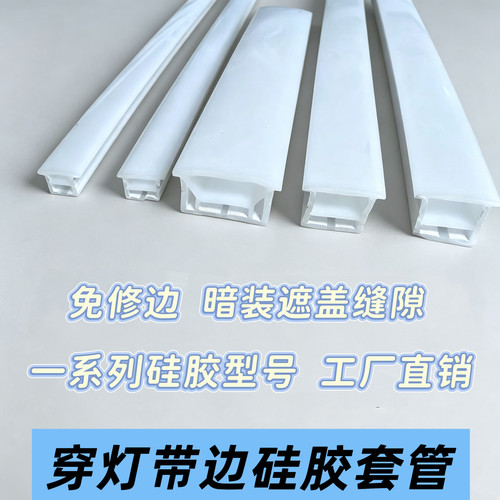Led穿线带边硅胶灯带嵌入式软灯条可弯曲线形灯暗装灯槽