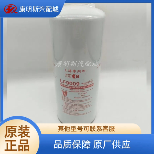 弗列加东风康明斯机油滤芯LF9009