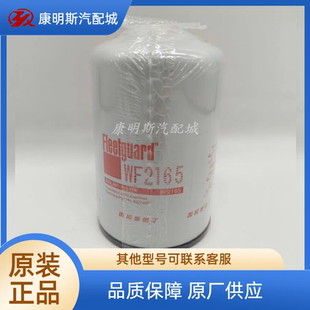 康明斯ISX15发动机配件4907485水滤 弗列加WF2126/WF2165水滤清器
