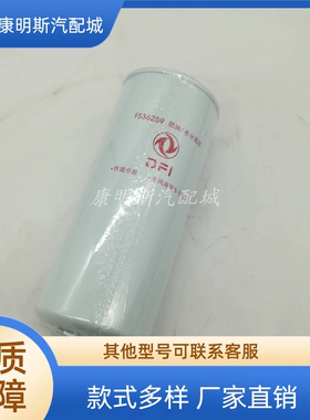 供应康明斯发动机配件FS36259 FS36259-4327369