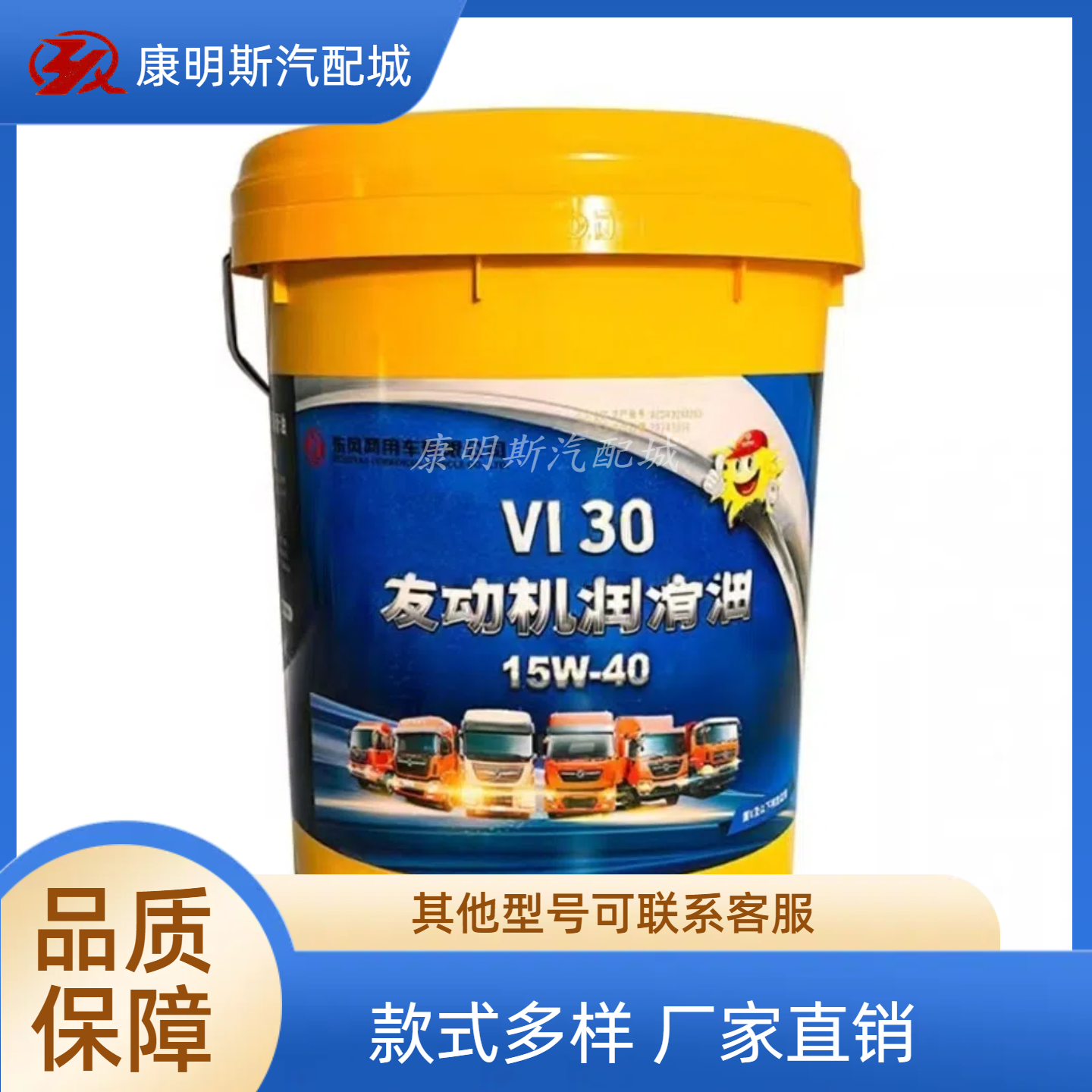 适用东风商用车国五 国六 纯正柴机油VL30/15W40-18L - 封面