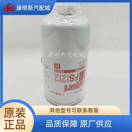 弗列加FS1212油水分离器康明斯
