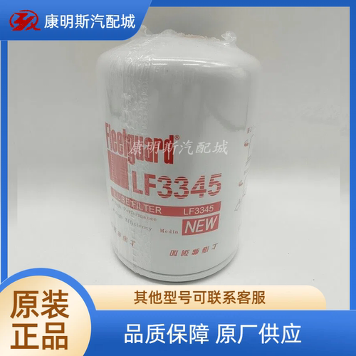 原厂弗列加机油滤清器LF3345