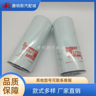 康明斯原厂LF9080机油滤芯