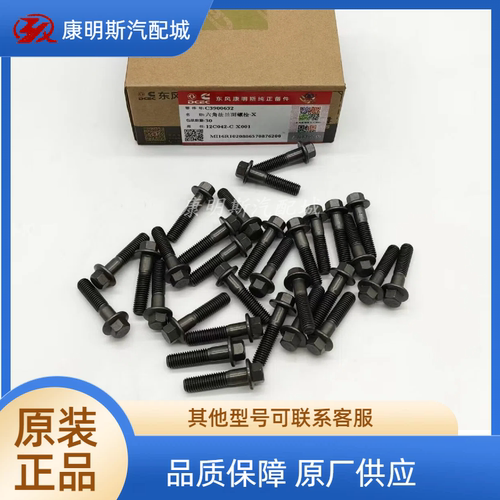 东风康明斯原装六角法兰螺丝