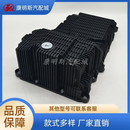 康明斯ISF2.8油底壳5369836