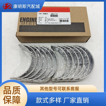 康明斯6BT连杆瓦3901172东风天龙天锦发动机连杆小瓦/3901172
