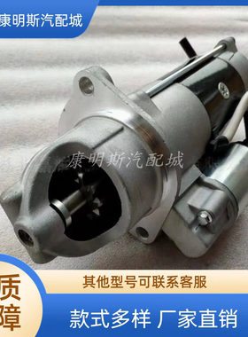 供应北汽福田ISF康明斯5263797起动机M100R2008SE马达/5263797