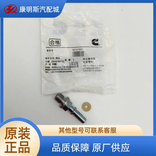 原装ISF3.8快插接头3974765