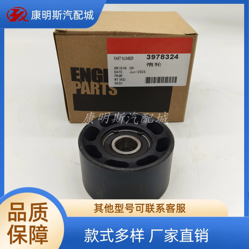 东风康明斯ISDE6.7惰轮3978324