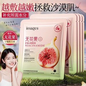 特惠无花果植萃烟酰胺靓肤面膜补水保湿修护肌肤改善暗沉干燥深层