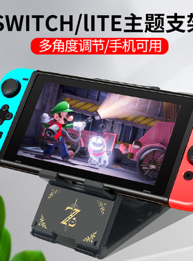 适用于任天堂Switcholed主机底座NS桌面配件懒人支架lite平板手机
