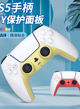 适用于PS 5 手柄装饰条替换壳PS 5 控制器手柄装饰面盖