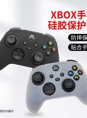 COIORVIS 微软xbox series x 原装手柄保护套 XSX 防滑防汗硅胶套