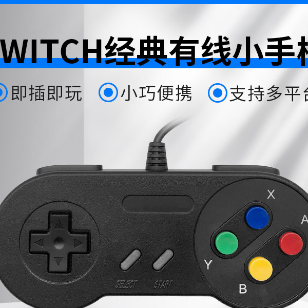 COIORVIS任天堂switch游戏有线手柄FC电脑模拟器手机悟饭厅2.2米USB手柄PC模拟器游戏手柄